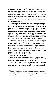 Вечера в книжном Морисаки
